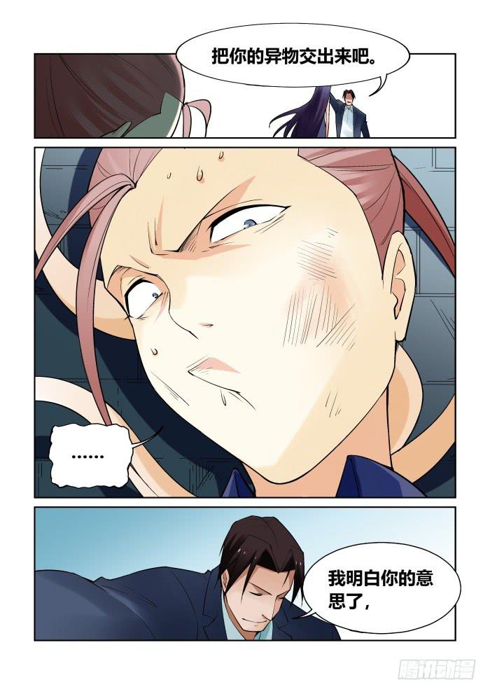 《天外人管理局》第九十二话 第10页