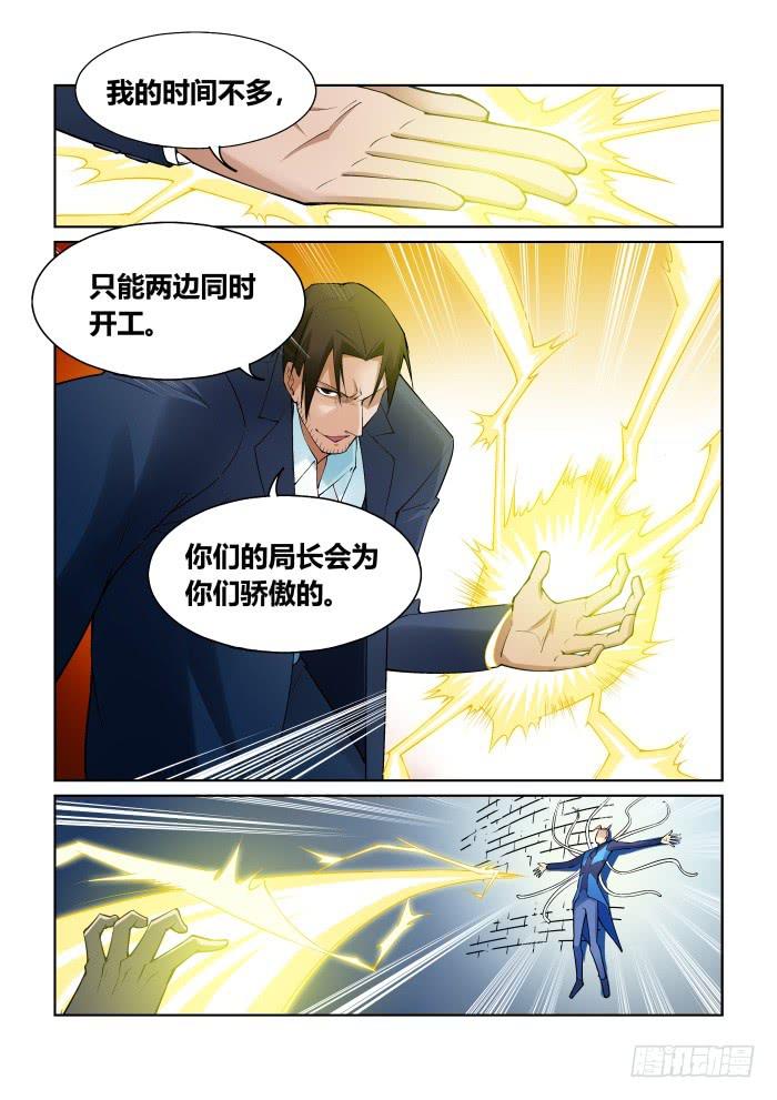 《天外人管理局》第九十二话 第11页