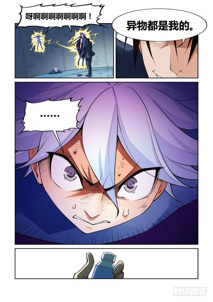 《天外人管理局》第九十二话 第13页