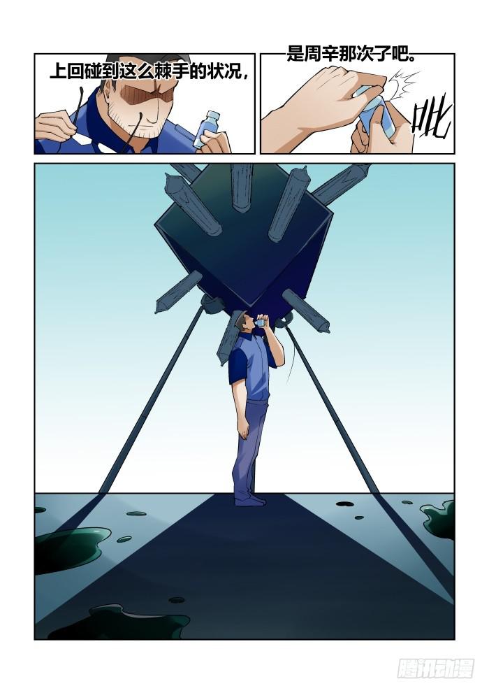 《天外人管理局》第九十二话 第14页