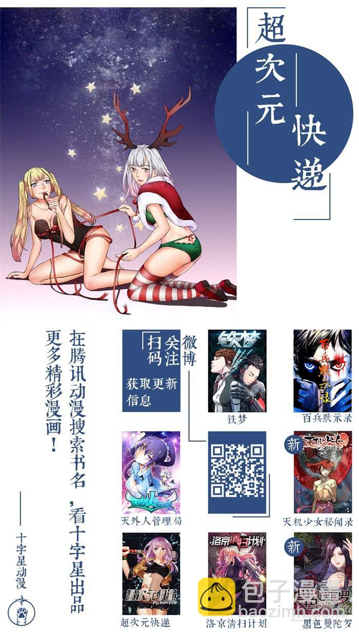 《天外人管理局》第九十二话 第15页