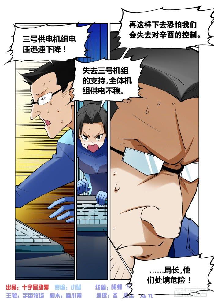 《天外人管理局》第九十二话 第1页
