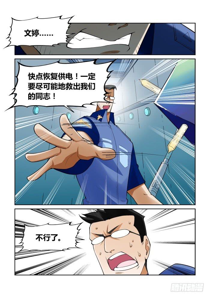 《天外人管理局》第九十二话 第2页