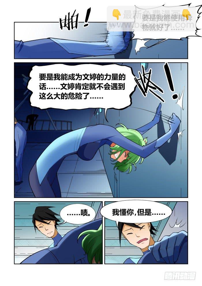 《天外人管理局》第九十二话 第4页