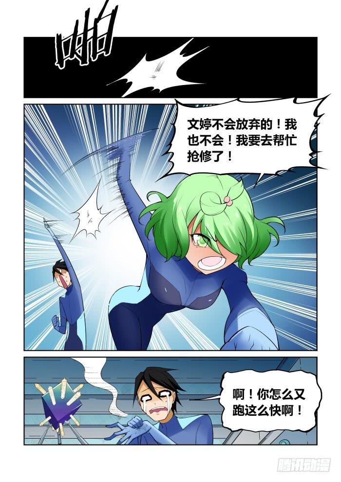 《天外人管理局》第九十二话 第5页