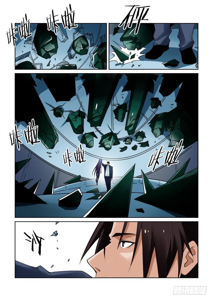 《天外人管理局》第九十二话 第6页