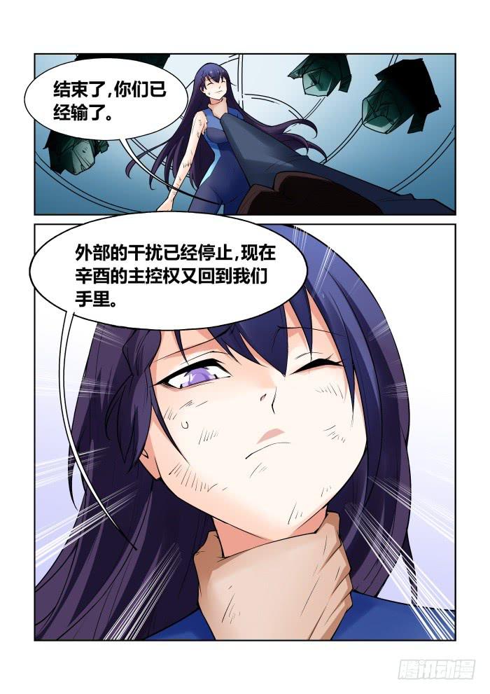 《天外人管理局》第九十二话 第7页