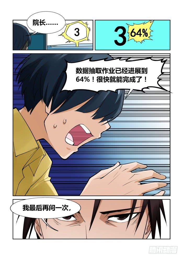 《天外人管理局》第九十二话 第8页