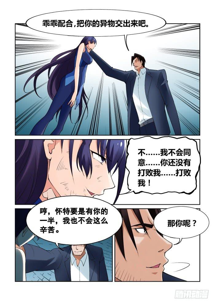 《天外人管理局》第九十二话 第9页