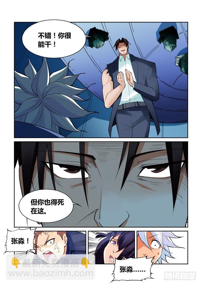 《天外人管理局》第九十四话 第10页
