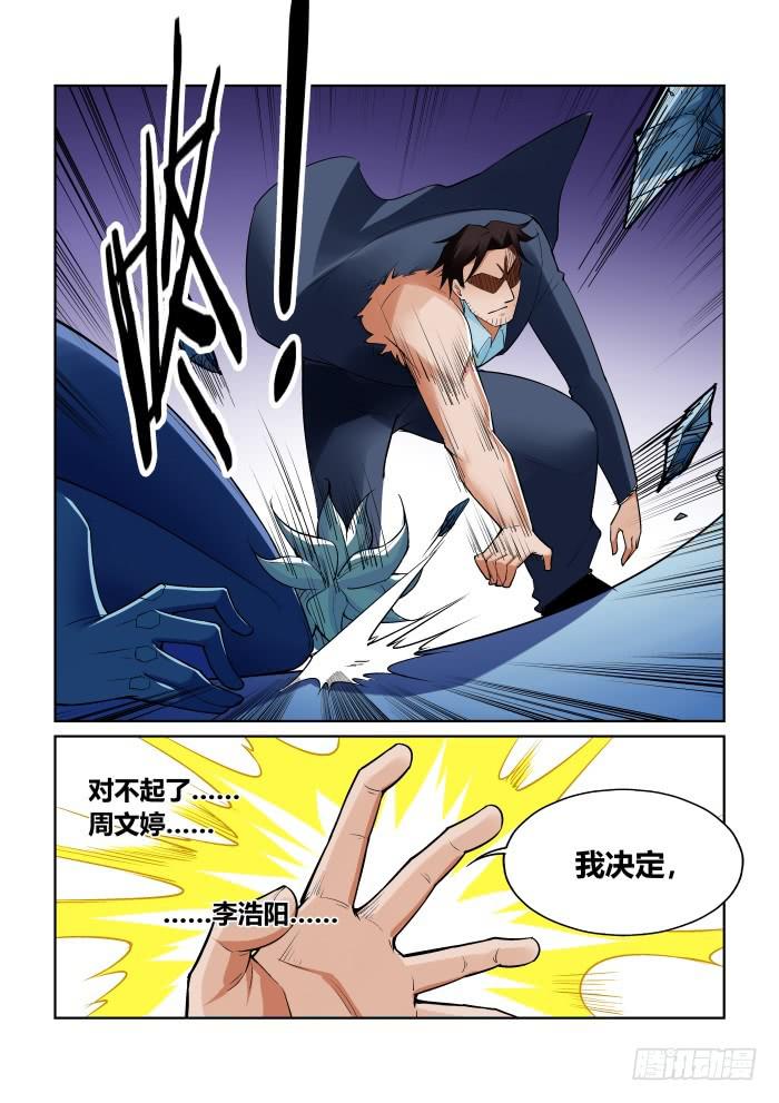 《天外人管理局》第九十四话 第11页