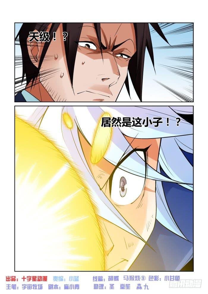 《天外人管理局》第九十四话 第1页