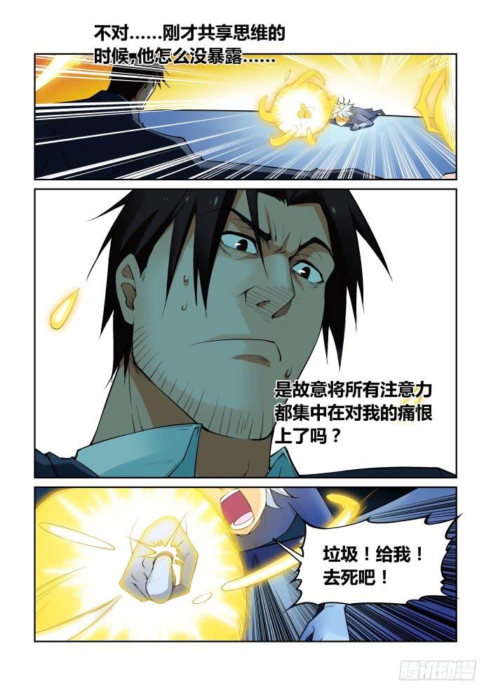 《天外人管理局》第九十四话 第2页