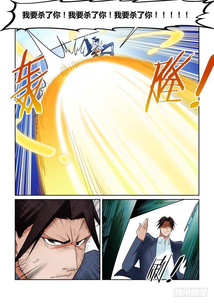 《天外人管理局》第九十四话 第3页