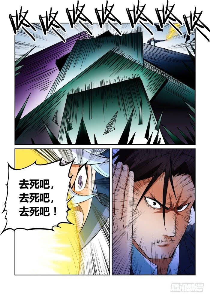 《天外人管理局》第九十四话 第4页