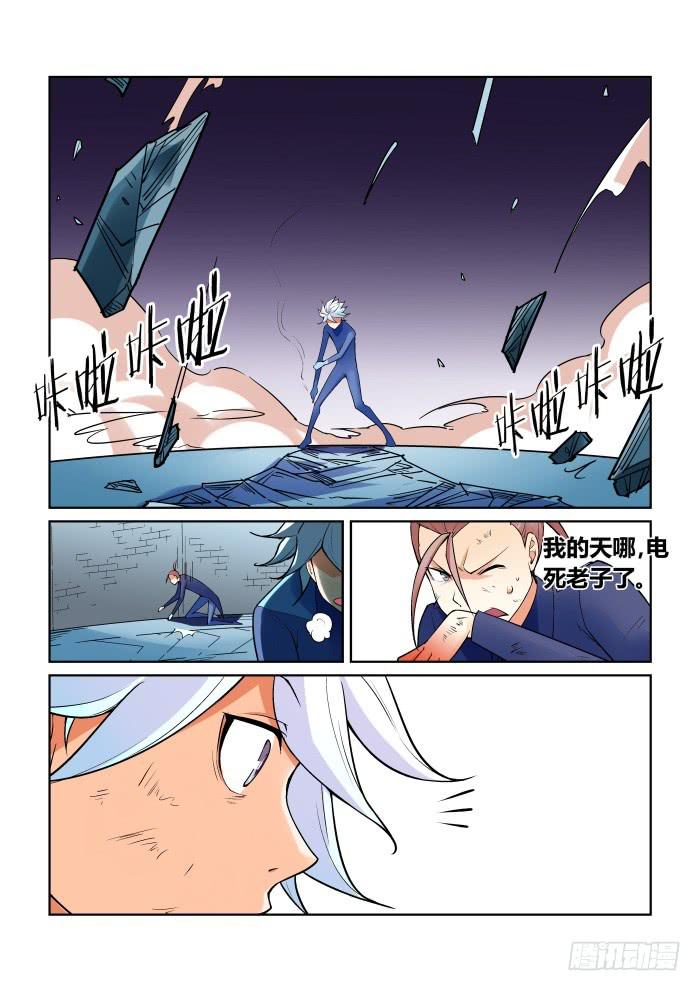 《天外人管理局》第九十四话 第6页