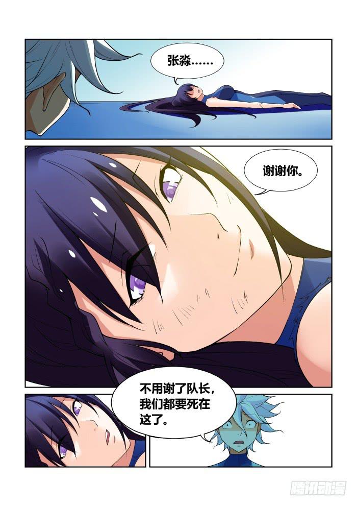 《天外人管理局》第九十四话 第7页