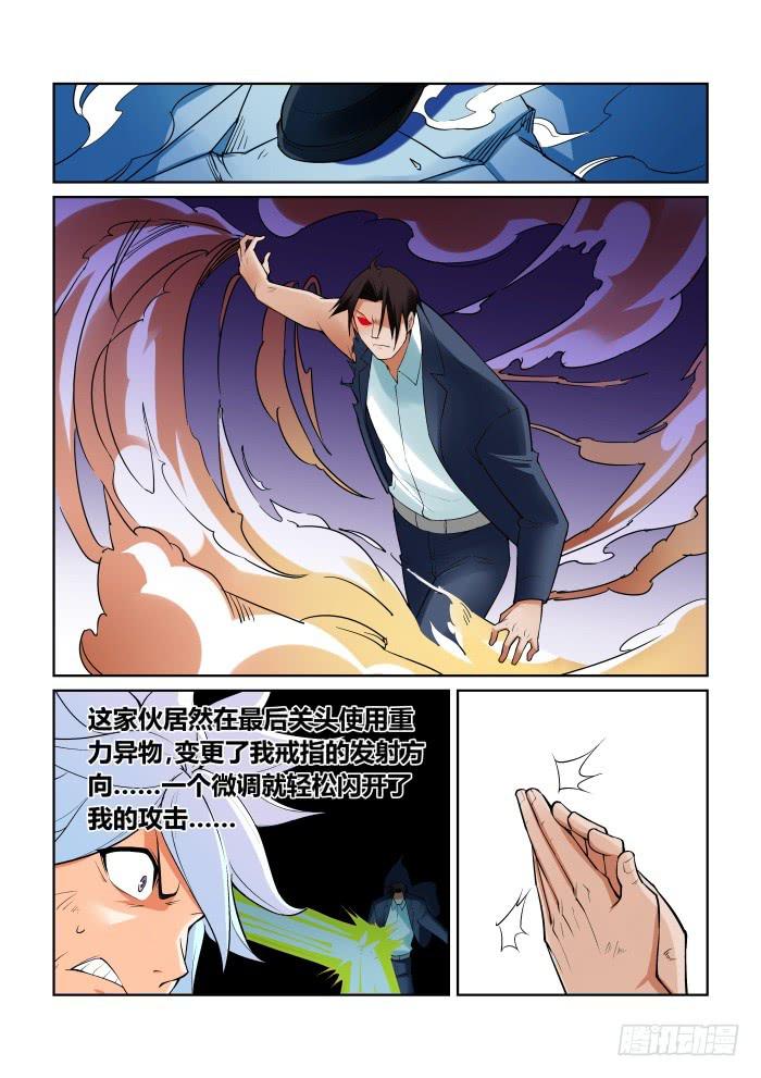 《天外人管理局》第九十四话 第9页