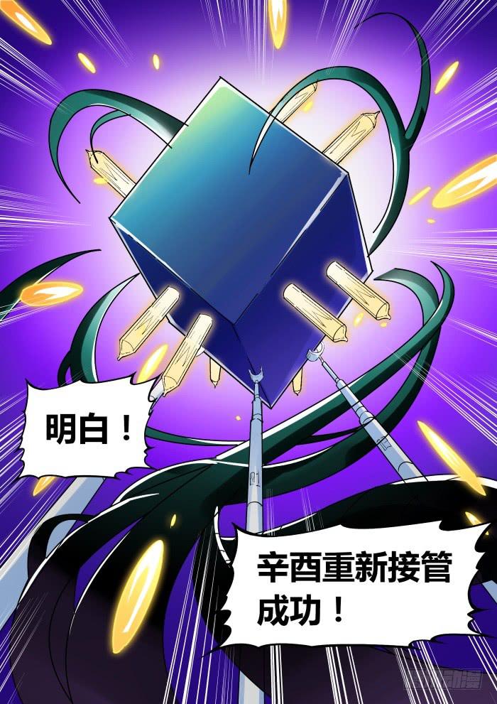 《天外人管理局》第九十六话 第10页