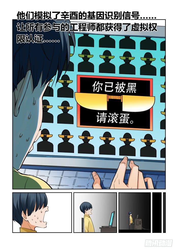 《天外人管理局》第九十六话 第13页