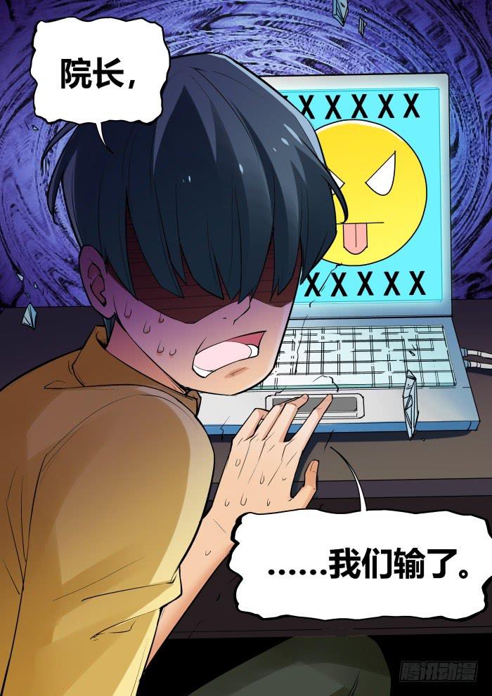 《天外人管理局》第九十六话 第14页