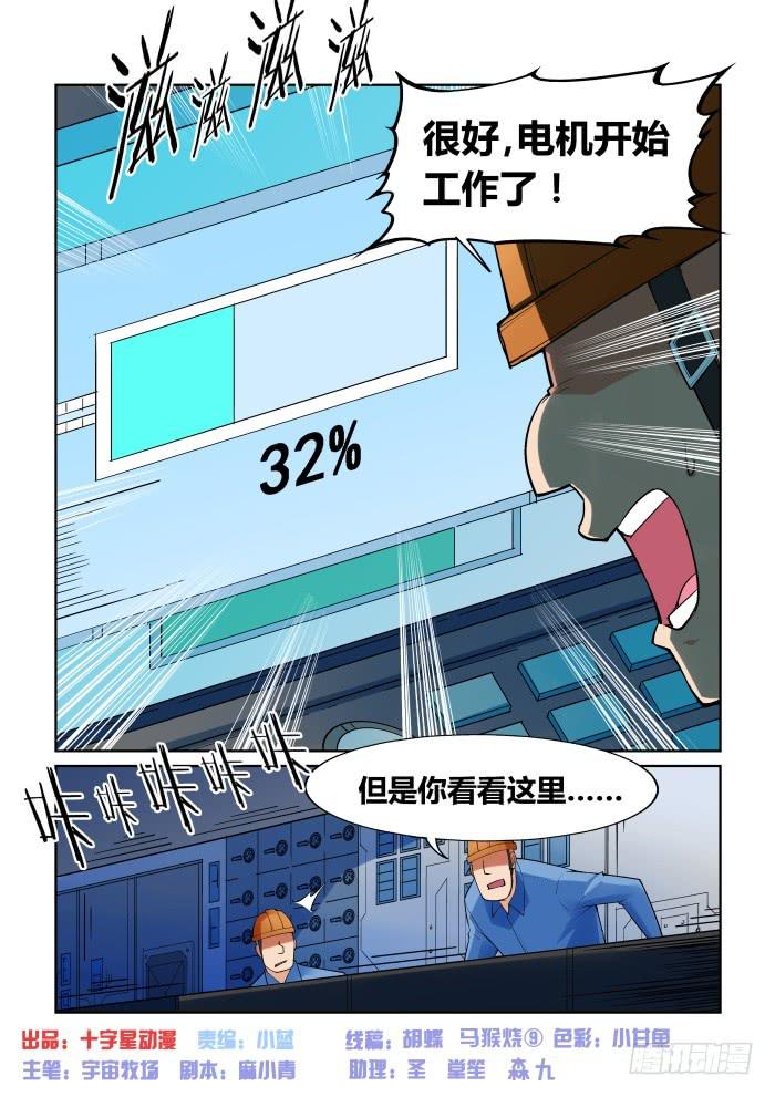 《天外人管理局》第九十六话 第1页