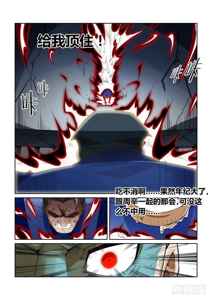《天外人管理局》第九十六话 第3页