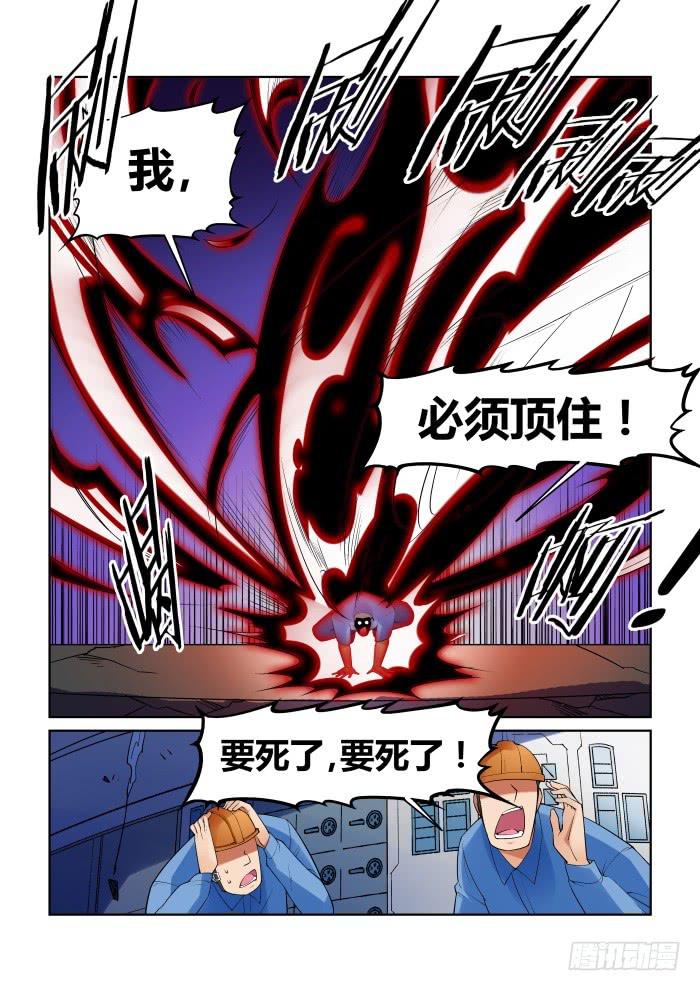 《天外人管理局》第九十六话 第4页