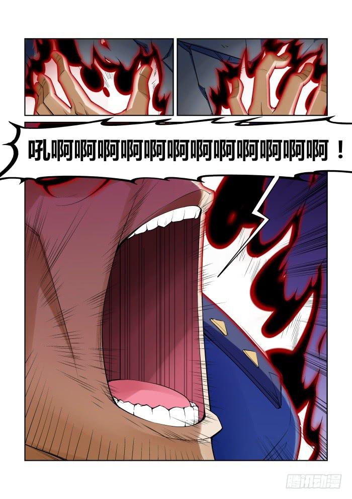 《天外人管理局》第九十六话 第5页