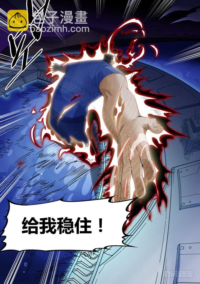《天外人管理局》第九十六话 第6页