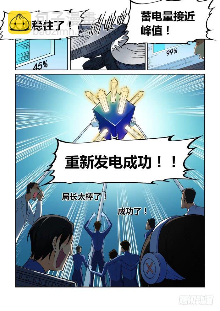 《天外人管理局》第九十六话 第7页