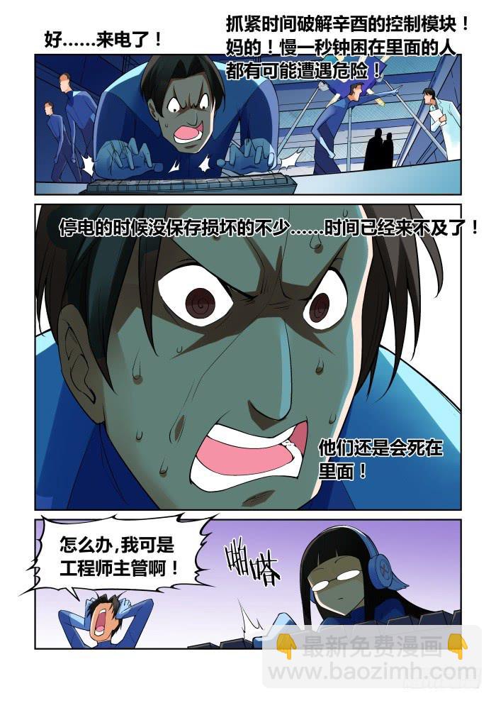 《天外人管理局》第九十六话 第8页