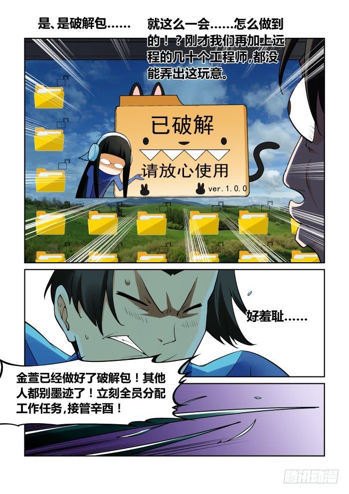 《天外人管理局》第九十六话 第9页