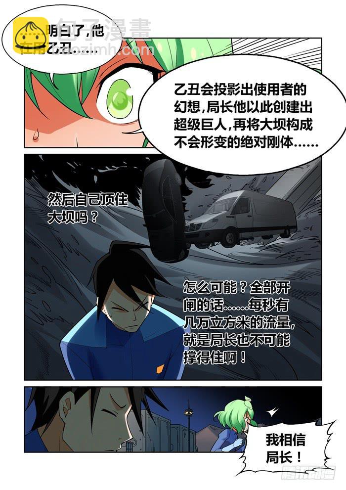 《天外人管理局》第九十五话 第10页