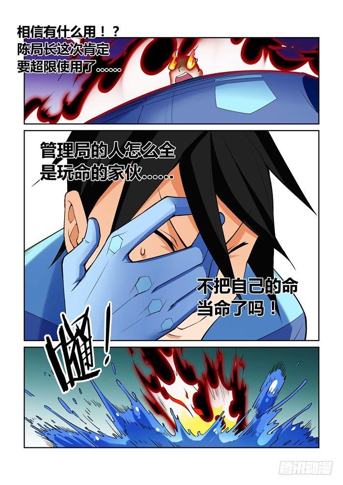 《天外人管理局》第九十五话 第11页