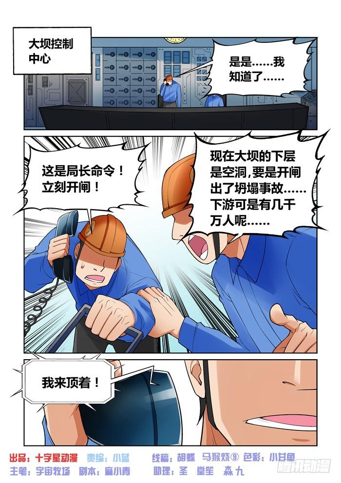 《天外人管理局》第九十五话 第1页