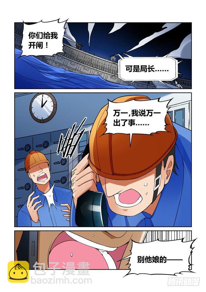 《天外人管理局》第九十五话 第2页