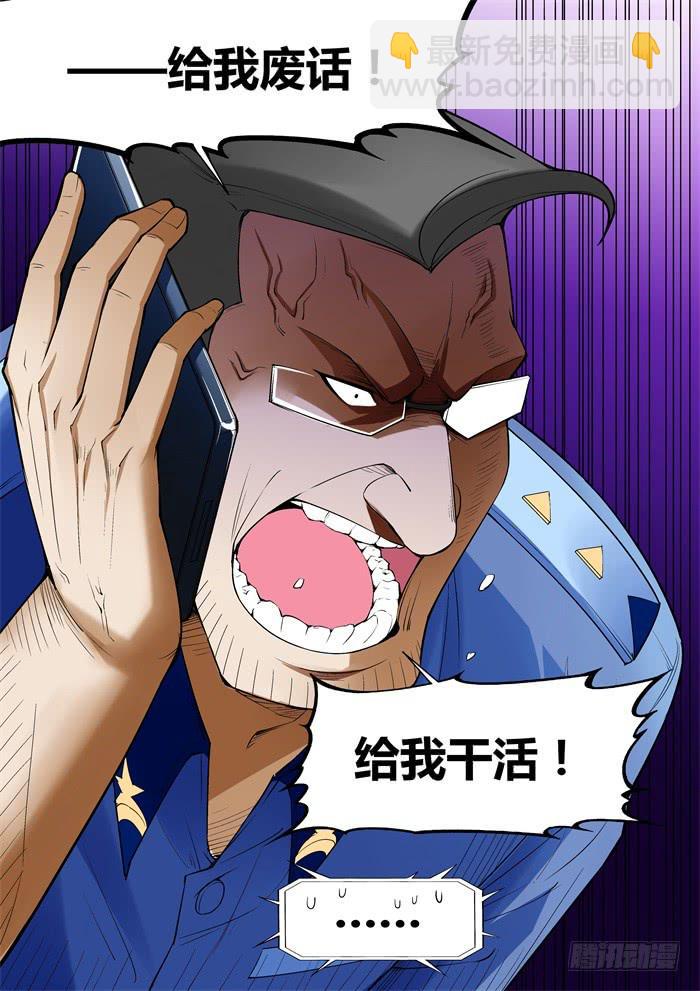 《天外人管理局》第九十五话 第3页