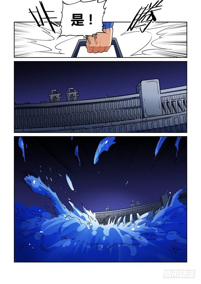 《天外人管理局》第九十五话 第4页