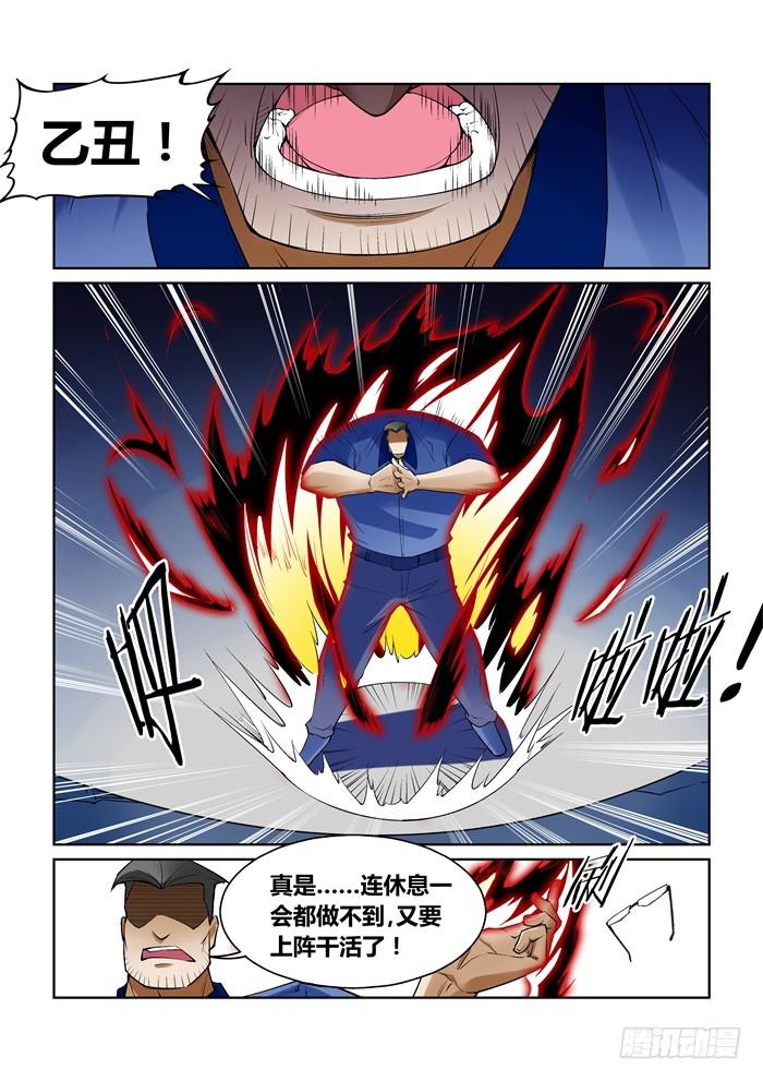 《天外人管理局》第九十五话 第6页