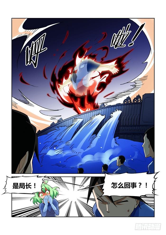 《天外人管理局》第九十五话 第9页