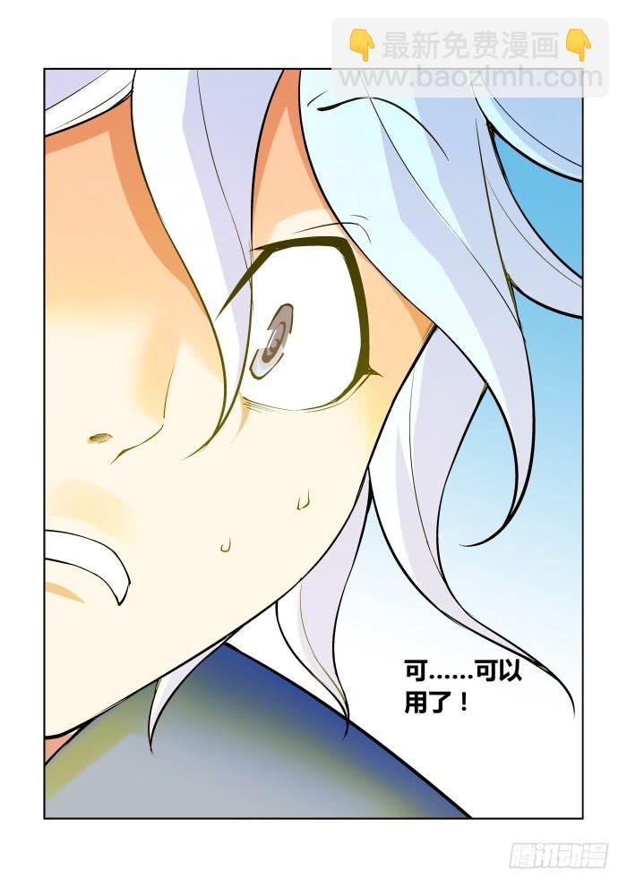 《天外人管理局》第九十三话 第10页