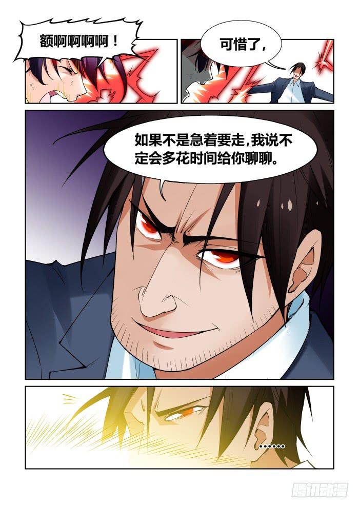 《天外人管理局》第九十三话 第11页