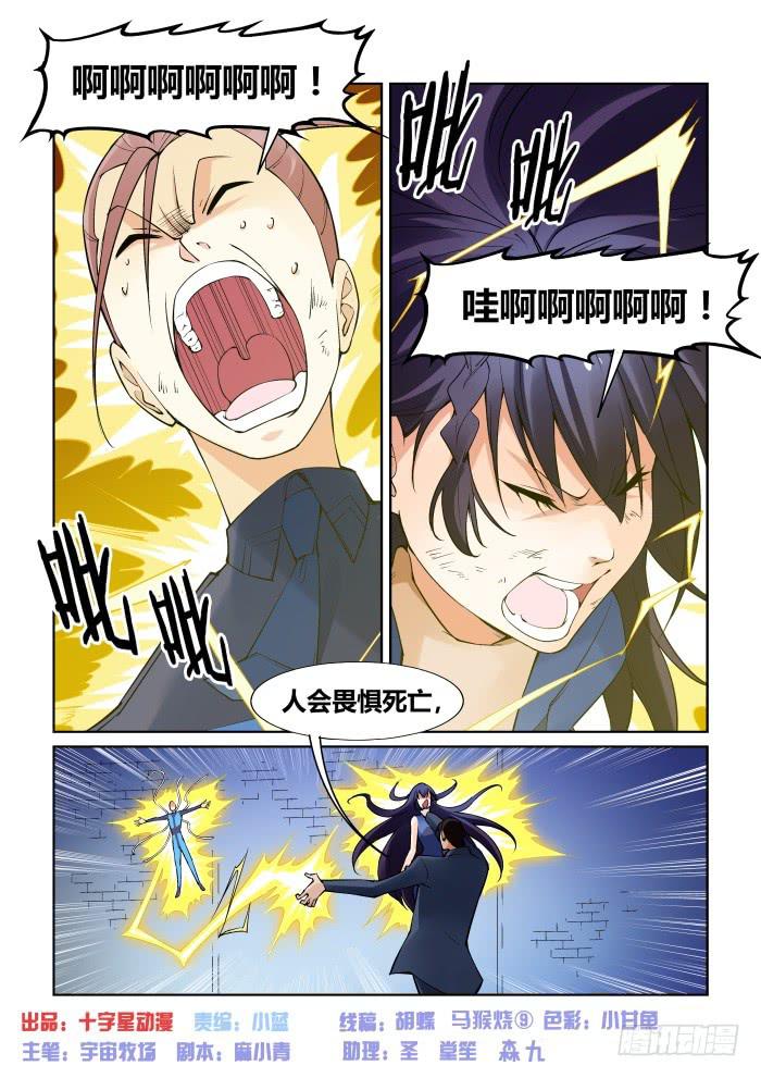 《天外人管理局》第九十三话 第1页