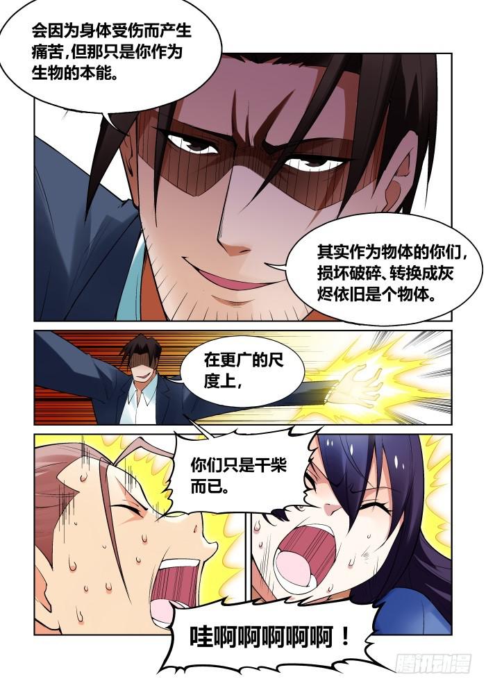 《天外人管理局》第九十三话 第2页
