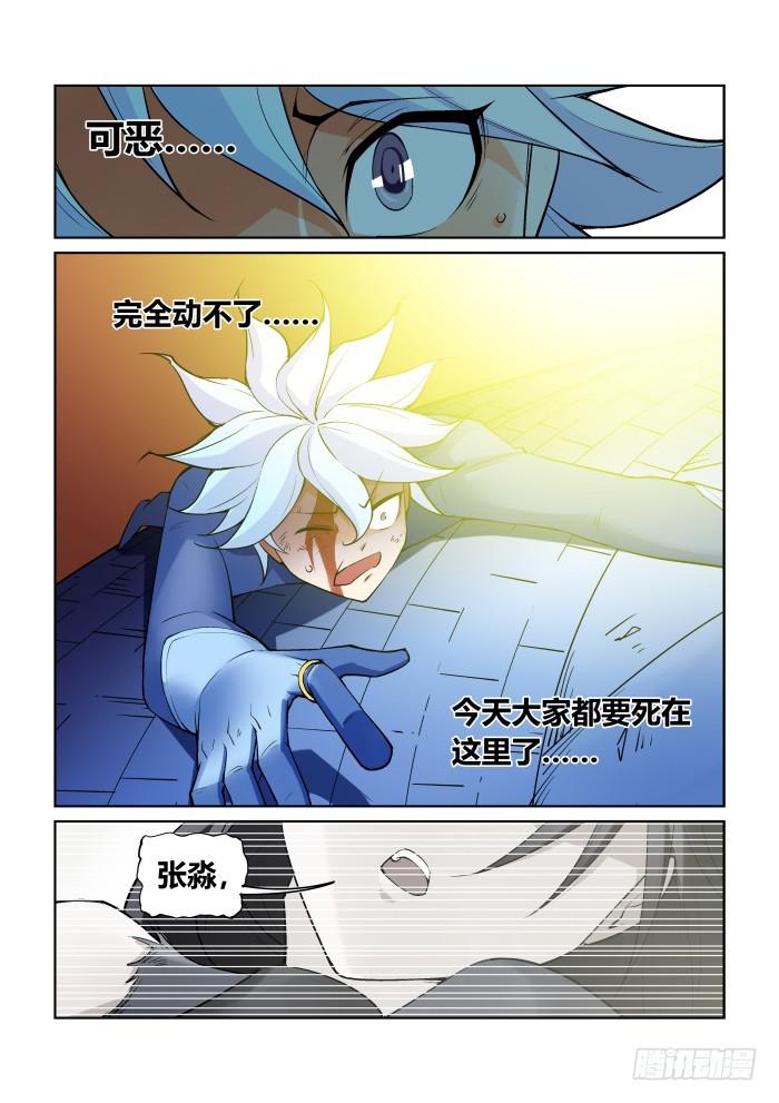 《天外人管理局》第九十三话 第3页