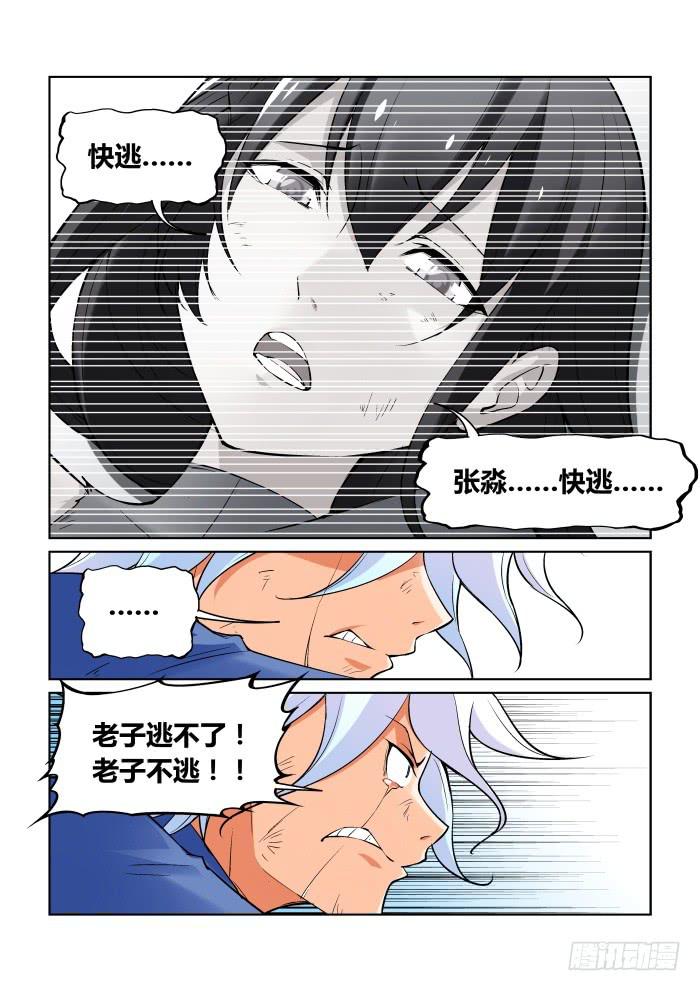 《天外人管理局》第九十三话 第4页