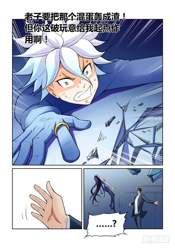 《天外人管理局》第九十三话 第5页