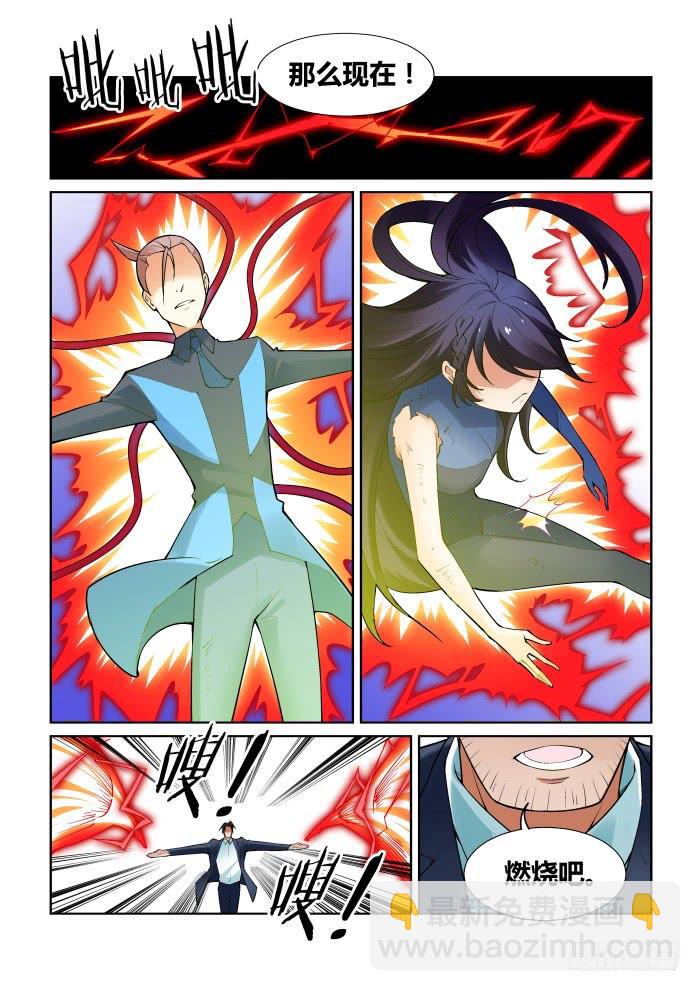 《天外人管理局》第九十三话 第6页