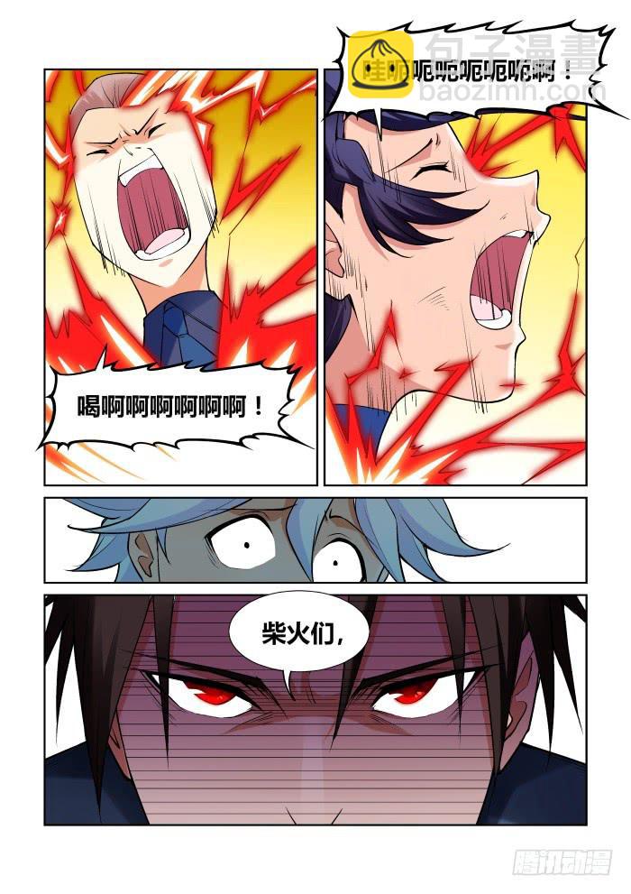 《天外人管理局》第九十三话 第7页
